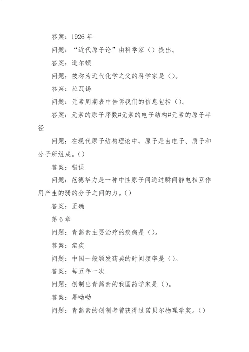 学习通化学与人类文明习题答案