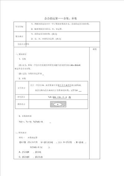 河北省承德市高中数学第一章集合与函数的概念1.1.3集合运算学案2无答案新人教A版必修1