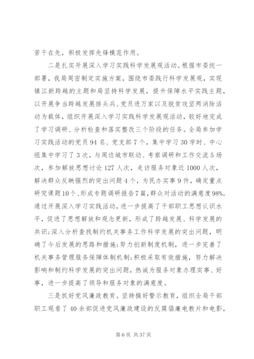 最新党支部换届选举工作报告范文5篇.docx