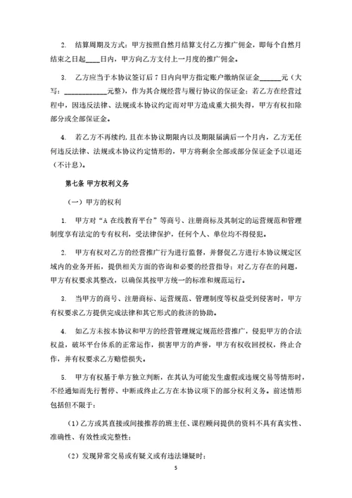 电商平台推广合伙人协议（律师拟定详细版）