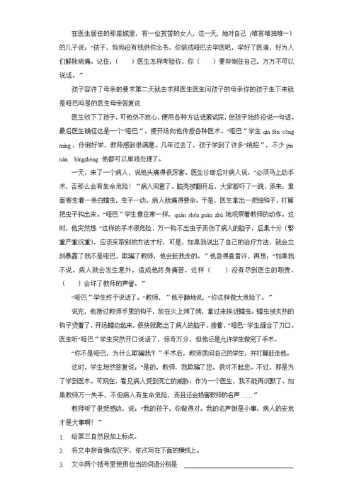 最新2021西南师大版小学语文五年级上册《高斯智断瓶中线》同步练习