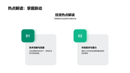 述职演说-农业科技革新