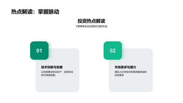 述职演说-农业科技革新