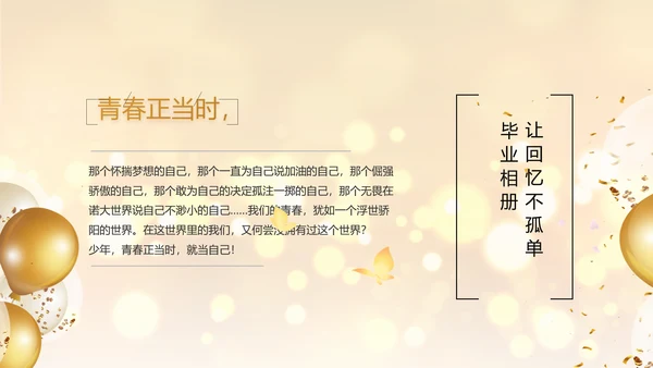 金色梦幻毕业典礼通用动态PPT