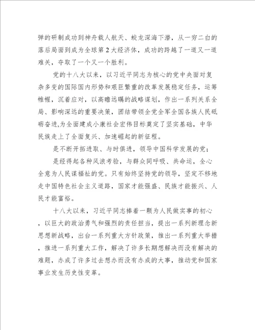 住建系统党组书记主题教育党课讲稿3篇