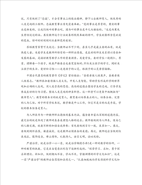 学习教师核心价值观思想汇报