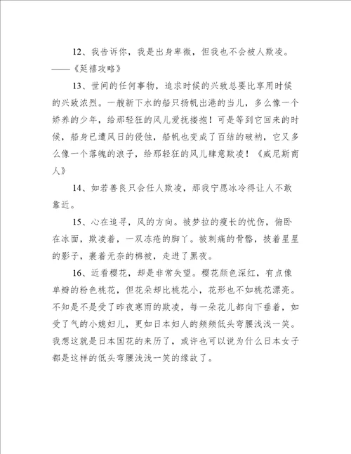 关于校园欺凌的短句