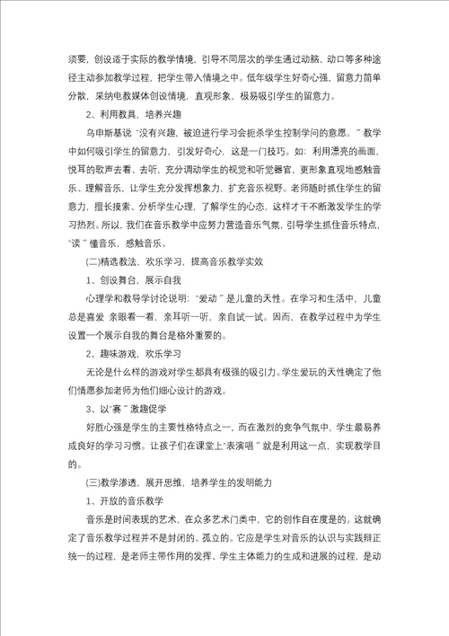 音乐教师学期教学计划一