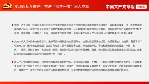 解读党的十九大党章修订修改内容PPT模板