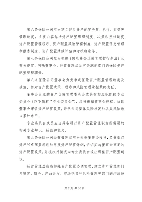 保险资产管理公司管理暂行规定 (4).docx