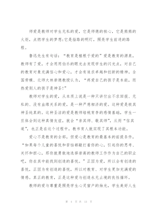 教师师德师风演讲稿范文.docx