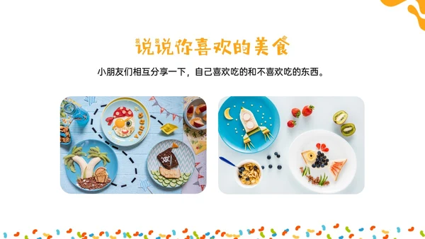 橙色绿色商务简约形状幼儿园美食认识美食幼儿园小朋友