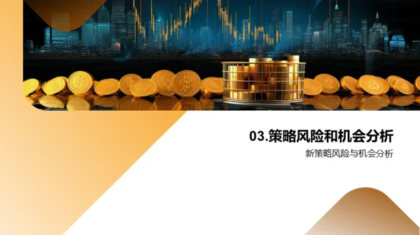 Q3金融策略展望