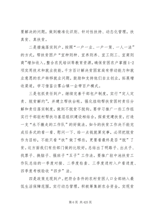 县农村暨扶贫攻坚工作会议领导讲话稿.docx