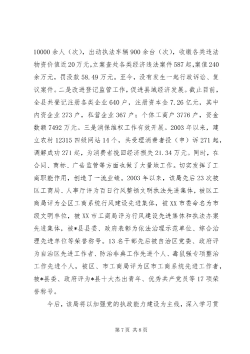 工商局机关党建经验交流.docx