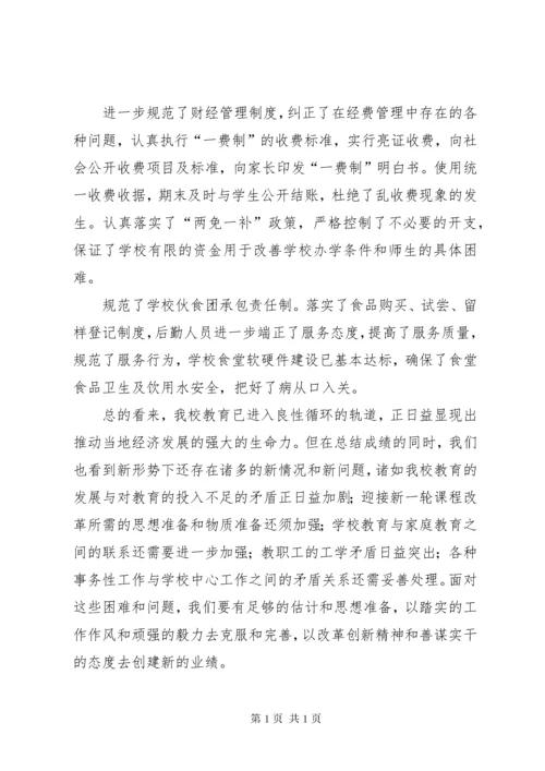 学校领导班子工作总结 (9).docx