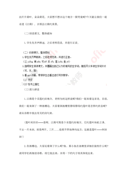 2023年上半年小学语文教师资格证面试试题5月20日上午考试.docx