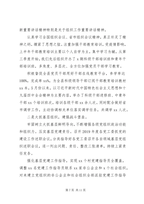 县委组织部XX年前三季度工作情况汇报.docx