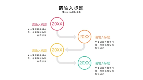 彩色几何商务时间轴PPT模板