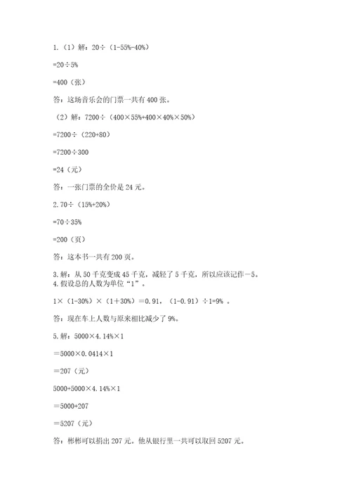 西师大版六年级下册数学期末考试试卷精品（b卷）