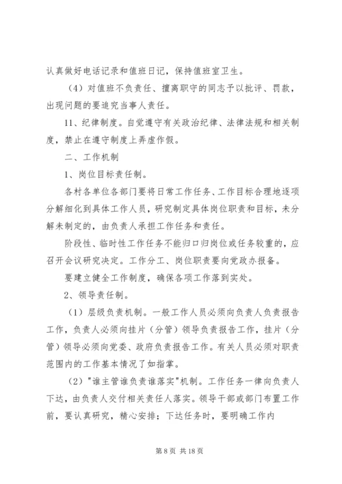 乡镇社区教育中心工作制度(精).docx