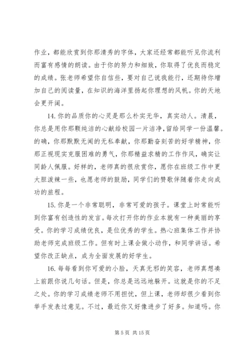 初中生较差学生评语.docx