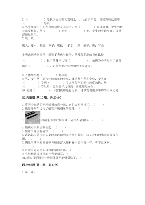 教科版小学科学二年级下册 期末测试卷及答案【典优】.docx