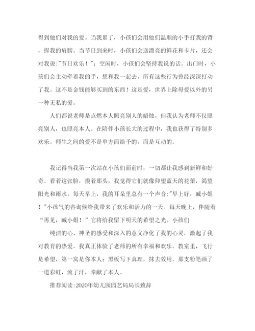 精编让爱闪光师德范本参考演讲稿.docx