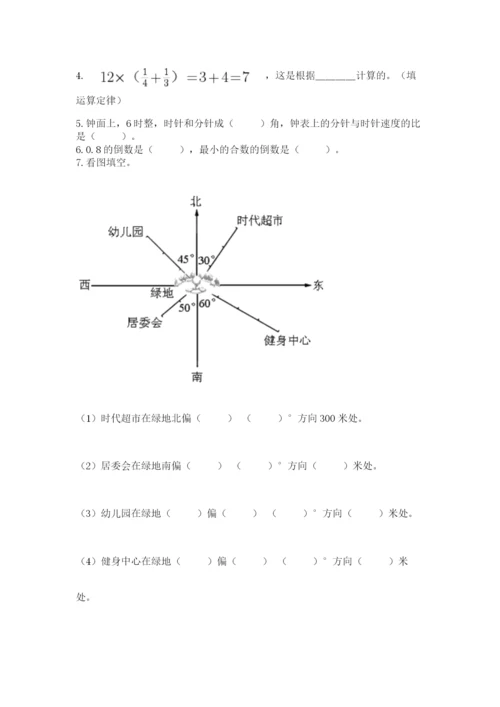 小学数学六年级上册期末考试试卷附参考答案【典型题】.docx