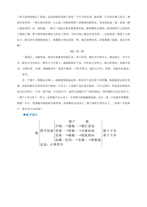 第18课《狼》【2022-2023统编版七上语文高品备课（教学设计）】