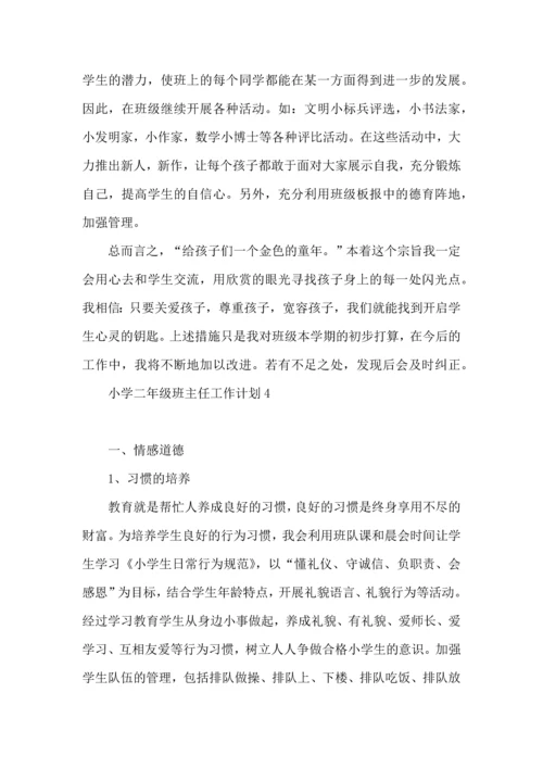 荐小学二年级班主任工作计划.docx