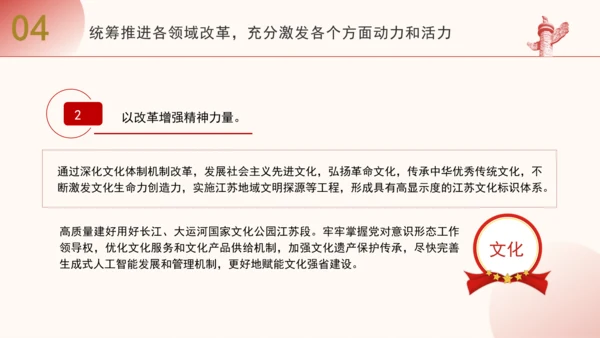 在进一步全面深化改革上继续走在前列专题党课PPT