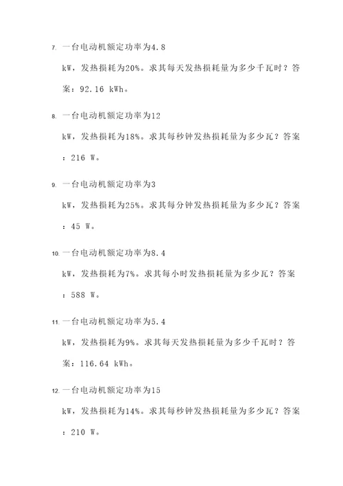关于电动机的发热计算题