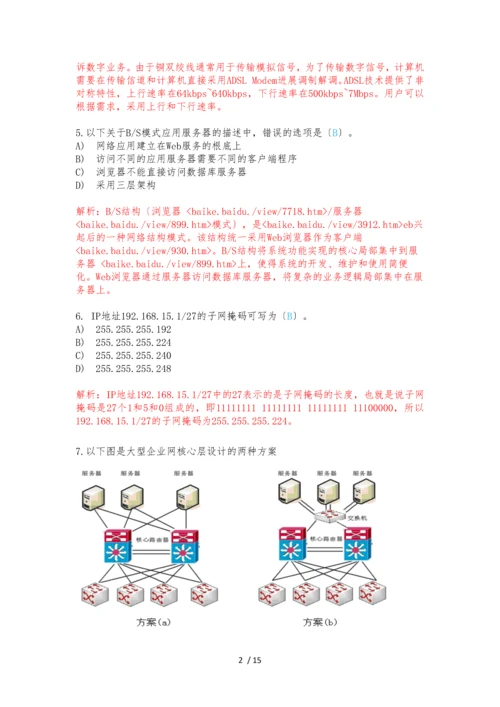 计算机三级网络技术选择题第十套-含答案.docx