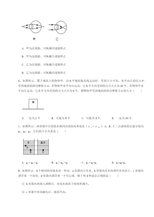 小卷练透乌鲁木齐第四中学物理八年级下册期末考试专题测评试卷（含答案详解版）.docx