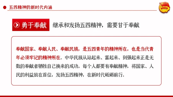 五四精神传承有我纪念五四运动101周年团课PPT