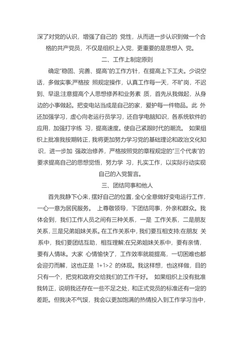 部队入党转正申请书