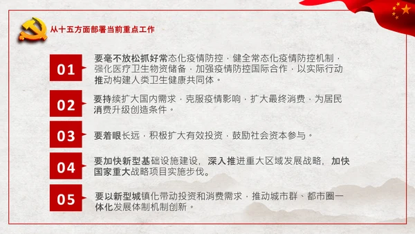 中央政治局会议经济形势最新判断和部署PPT