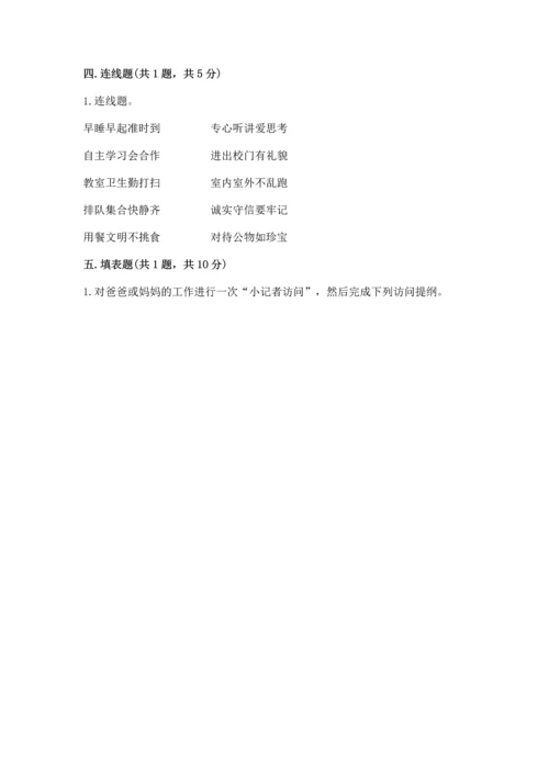 部编版四年级上册道德与法治期中测试卷含完整答案（全优）.docx