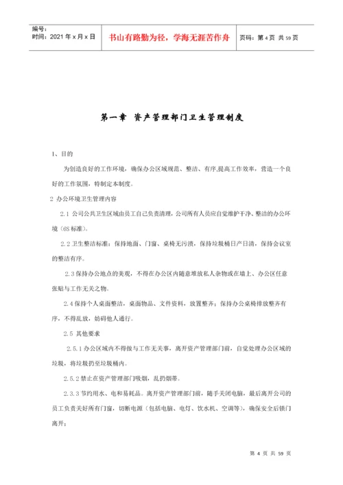 某公司行政制度汇编.docx