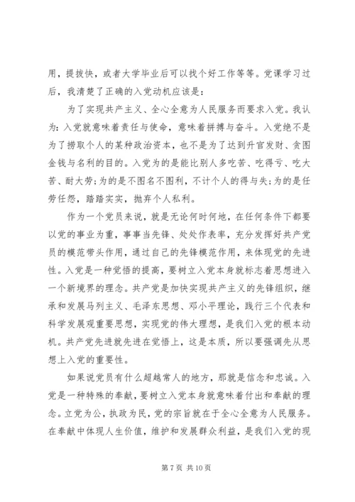 大学党课讨论课心得体会感想.docx