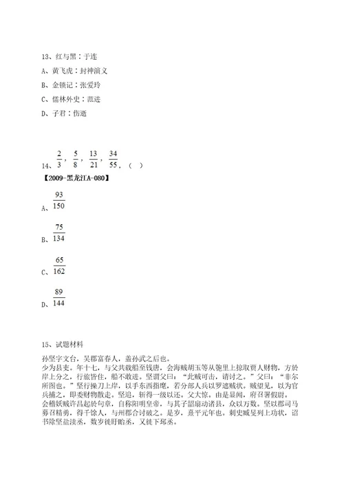 2023年08月浙江丽水缙云县民政局招考聘用乡镇(街道)养老专干笔试历年难易错点考题荟萃附带答案详解0