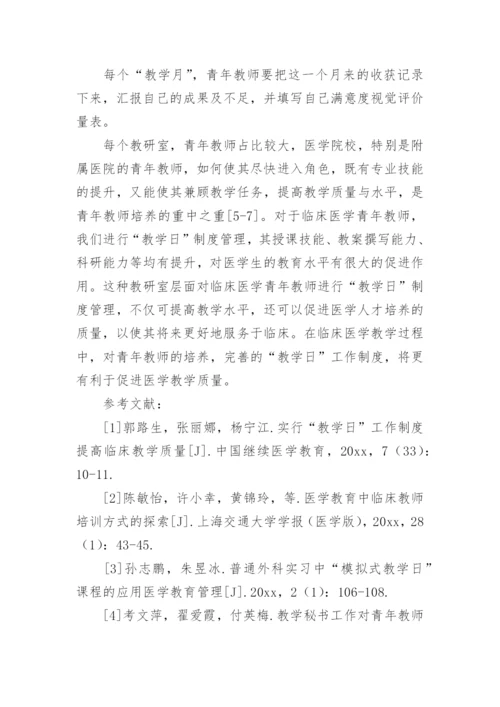 教师成长的论文.docx