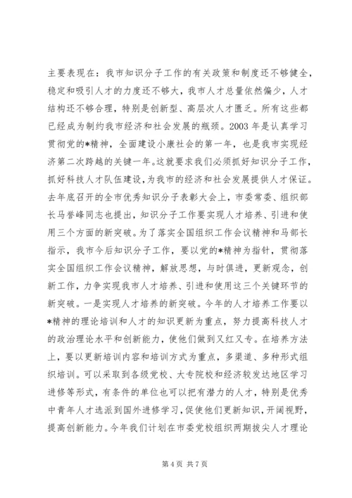 党建解放思想的考察报告.docx