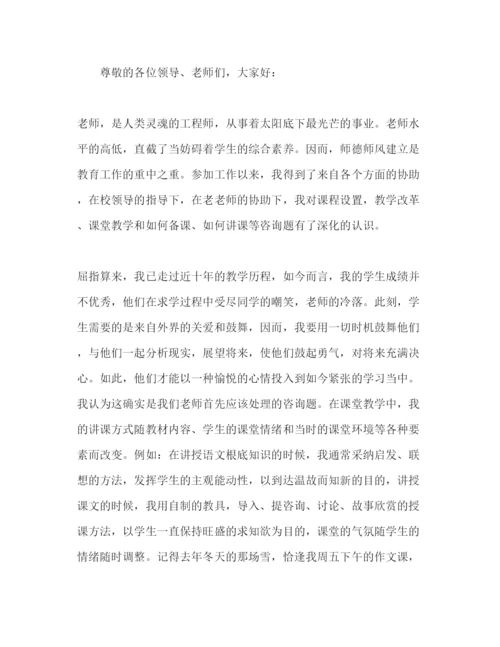 精编师德师风范文参考发言稿.docx