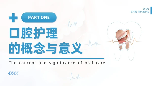 蓝色商务简约口腔护理培训PPT模板牙齿