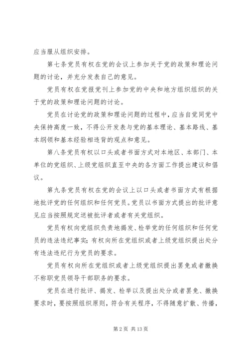 育鹏小学党员学习材料.docx