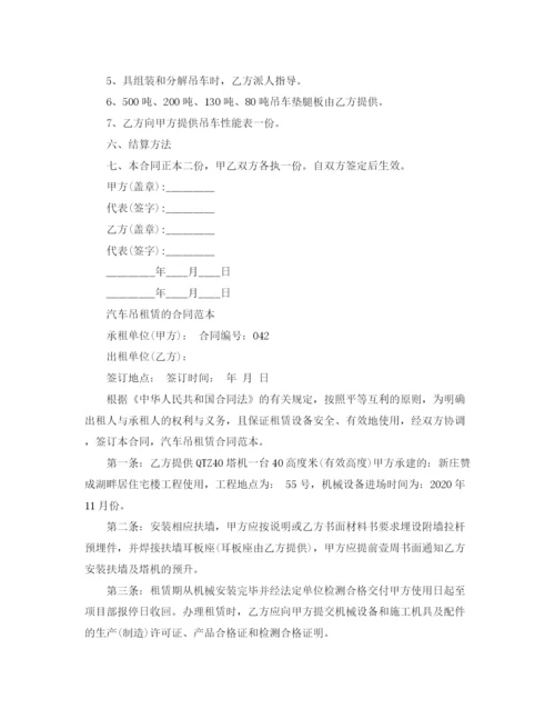 2023年简单吊车租赁合同协议书.docx