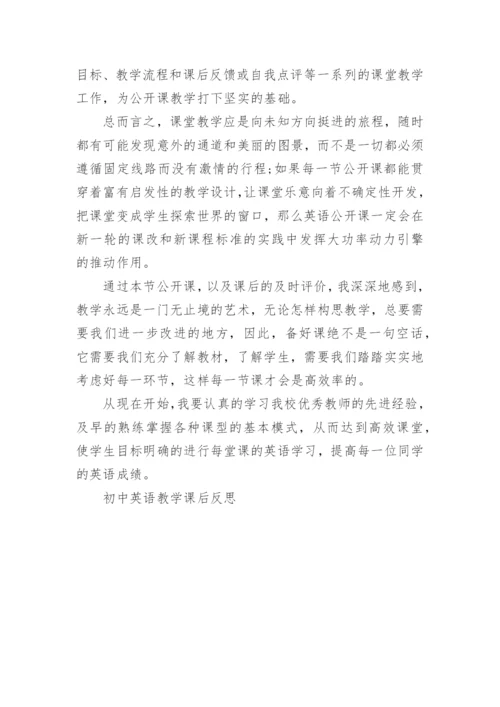 初中英语教学课后反思.docx