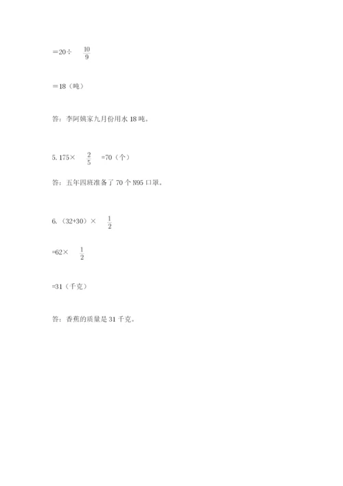 人教版六年级上册数学期中考试试卷（真题汇编）.docx